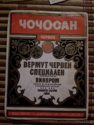 Этикетка от вина. Болгария