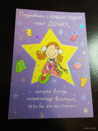 Открытка от Hallmark