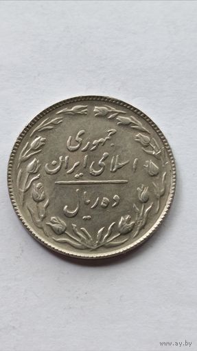 Иран. 10 риалов 1988 года.