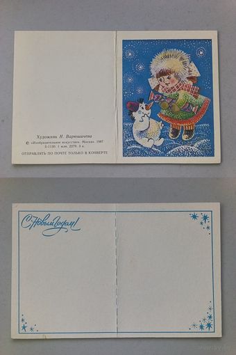 Открытка. С Новым годом. 1987 год. худ.Варюшичева