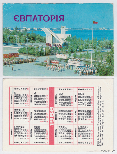 Календарь Евпатория 1986