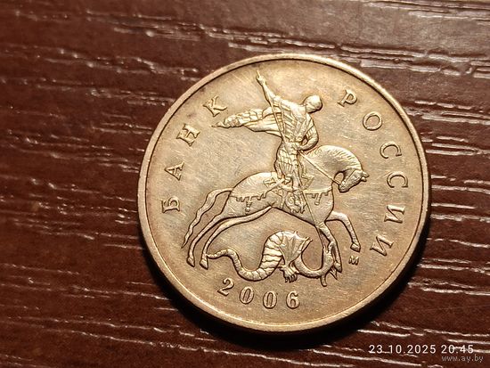 50 копеек 2006 м магнит