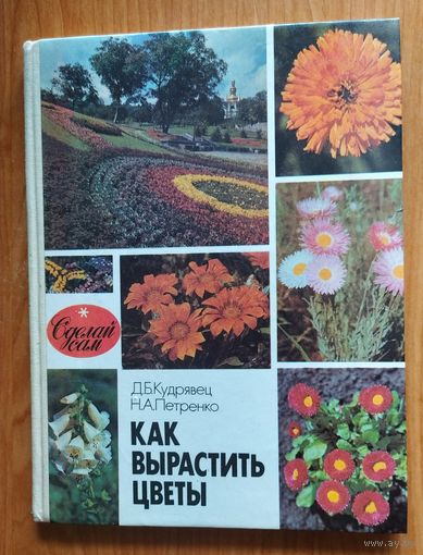 Как вырастить цветы
