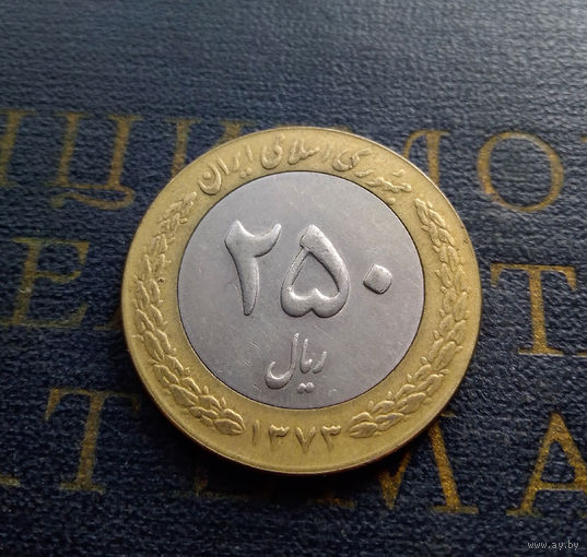 250 риалов 1994 Иран #01