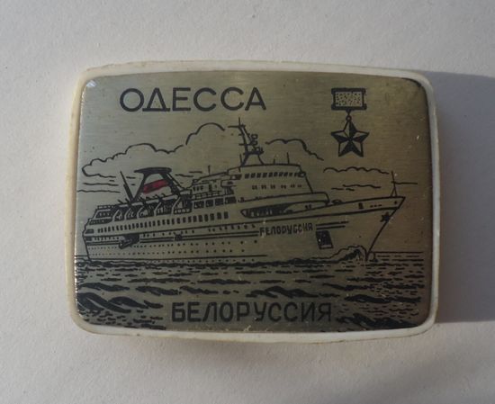 Теплоход Белоруссия
