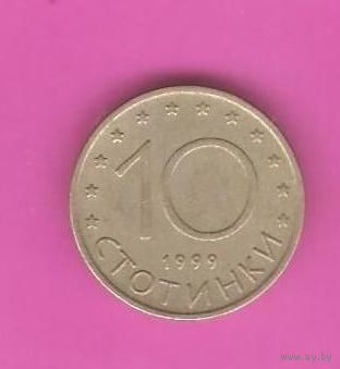 10 стотинок 1999 (Болгария)