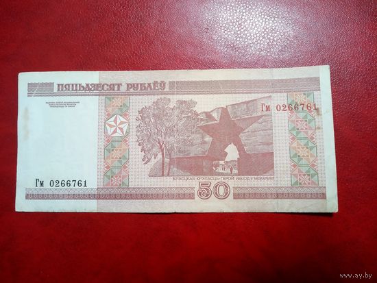 50 рублей серия ГМ