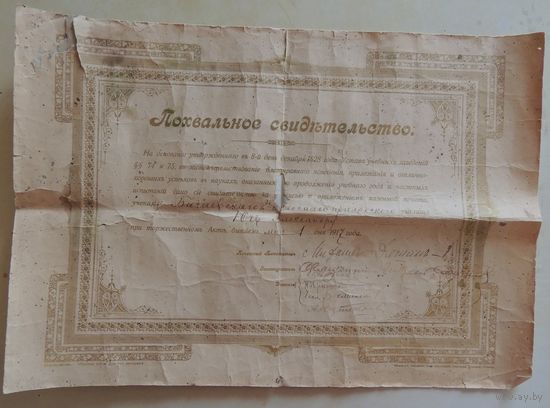 Похвальное свидетельство ученика 2 класса приходского училища, 1917 г. (50 см* 35 см)