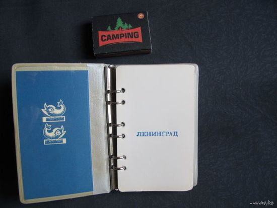 Телефонная записная книжка малого формата (алфавит, СССР)