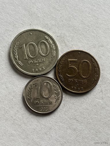 РФ 3 монеты 1993