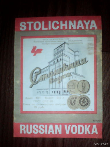 Этикетка от спиртного. Киев