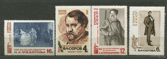 Живопись. Изобразительное искусство. 1965. Полная серия 4 марки. Чистые