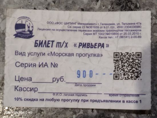 Билет на теплоход,для пополнения коллекции