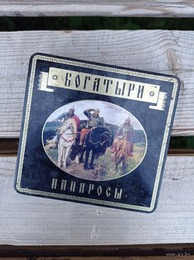 Коробка от папирос Богатыри ОБМЕН!
