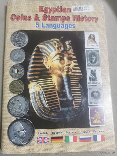 Альбом с монетами, банкнота и и марка и Египта. С рубля!