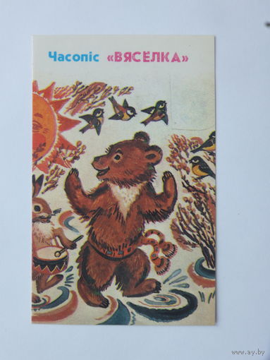 Календарик мастак Лось 1990 г