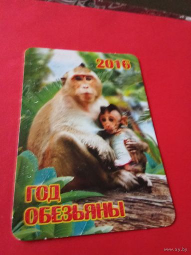 Календарик 2016г.