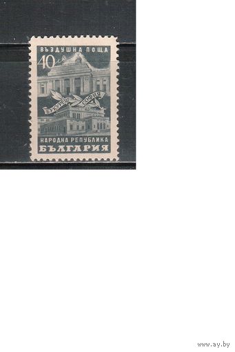 Болгария-1948, (Мих.667), * , Болгарско-румынская дружба