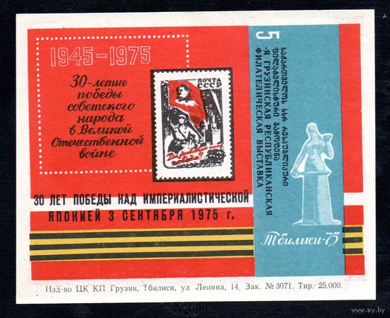 Сувенирный листок 1976 год