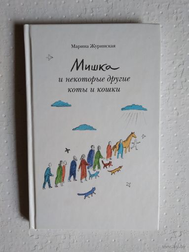 Мишка и другие коты и кошки
