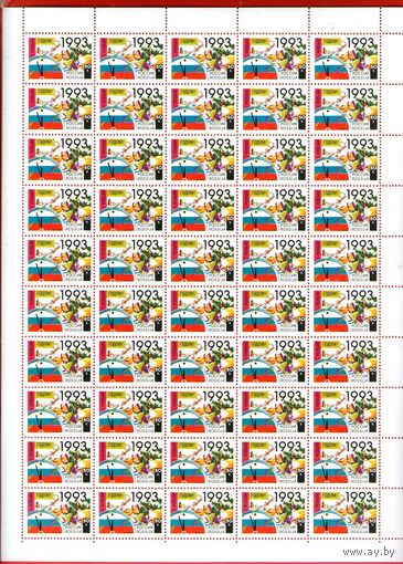 Россия.1992, декабрь. С Новым, 1993 годом!ЧИСТЫЙ ЛИСТ **.