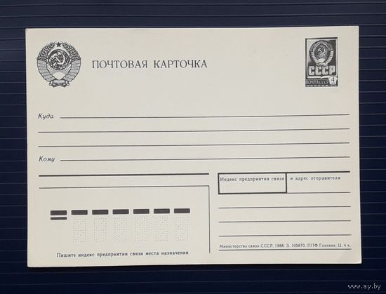 СССР 1988 Стандартная ПК.