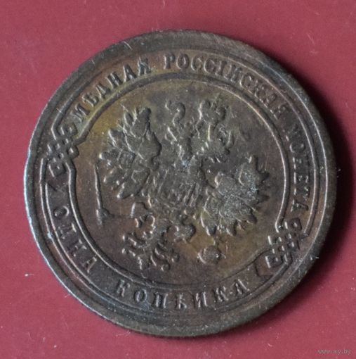 1 копейка 1903