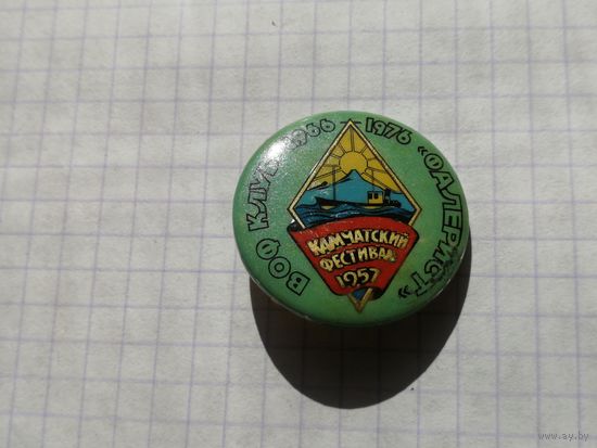 Фестиваль 1957 ВЛКСМ клуб фалерист 1966 1976