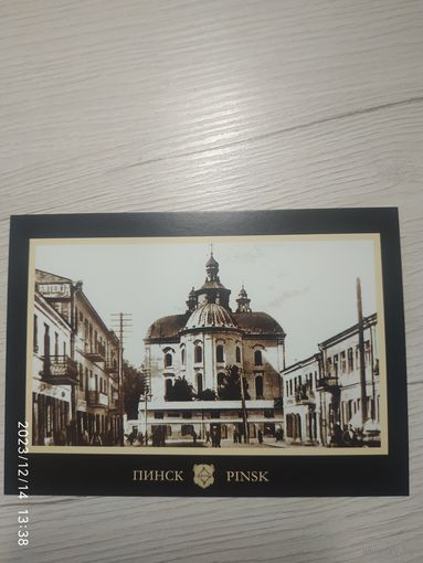 Открытка"Пинск"