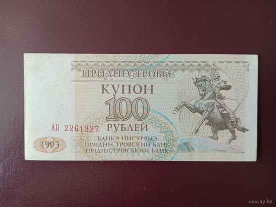 Приднестровье 100 рублей 1993