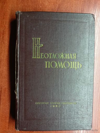 Краткий справочник участкового врача "Неотложная помощь"