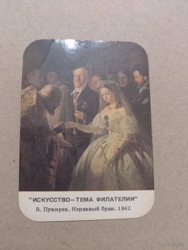 Календарик