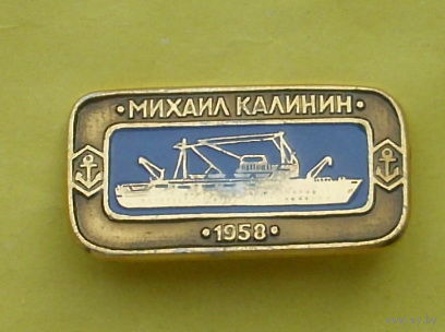 Михаил Калинин. 070.