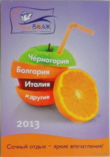 Календарик