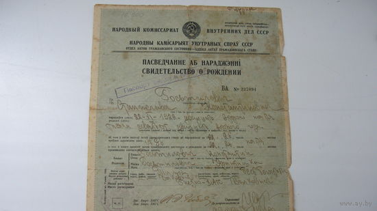 Свидетельство о рождении г. Волковыск ( Родилась в 1922 г. Свид-во выданно в 1940 г. )