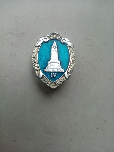 ЗНАК БАСТИОНЫ СЕВАСТОПОЛЯ 1854-1855