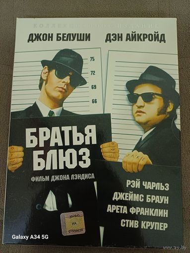 Братья Блюз