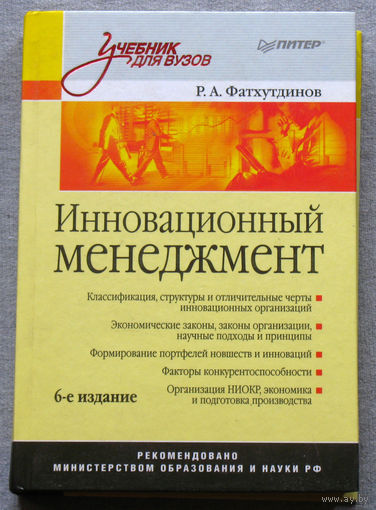 Инновационный менеджмент.