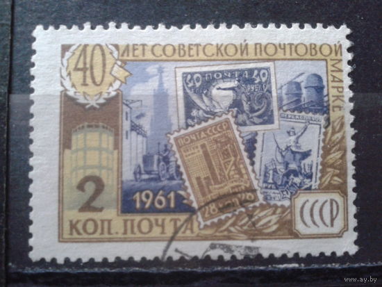 1961 Марка в марке 2 коп
