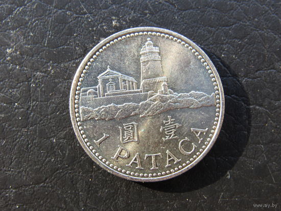 Макао 1 патака, 2007. С 20 копеек. Распродажа коллекции. Смотрите другие лоты.