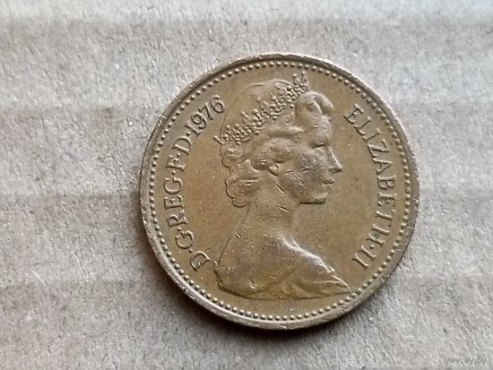 Великобритания 1 новый пенни, 1976г. (D-107)