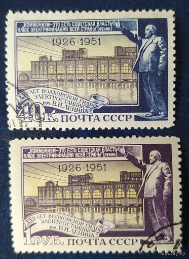 СССР 1951 25лет Волховской ГЭС, Ленин, клей, наклейки, тип 2.