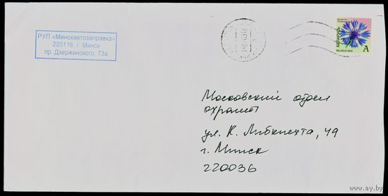 Беларусь 2002 год Конверт 110Х218мм с маркой стандартного выпуска