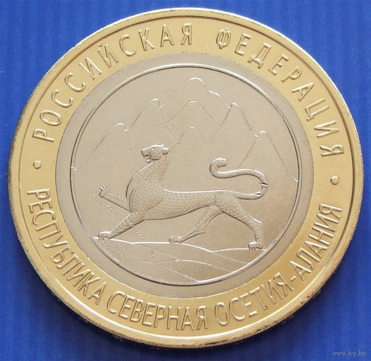 Россия. 10 рублей 2013 года  Y#1470  "Республика Северная Осетия - Алания"