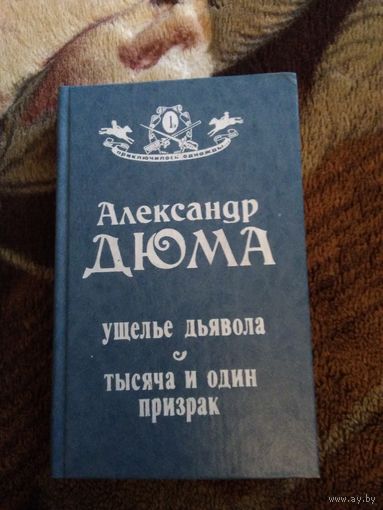 Ущелье дьявола