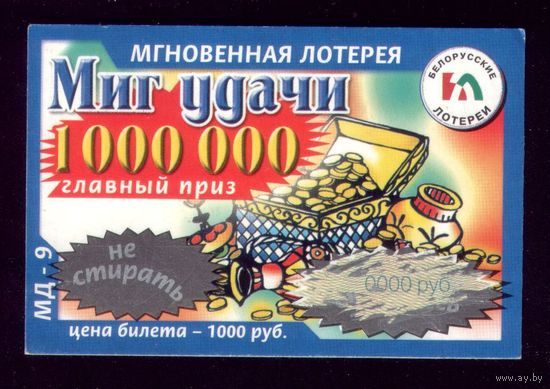 Миг удачи