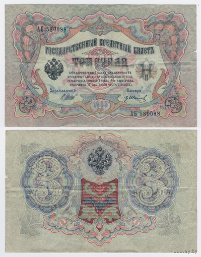 Россия 3 рубля 1905 Шипов-ГрИванов