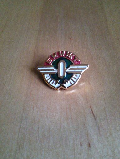 Знак. БИИЖТ (Белорусский институт инженеров железнодорожного транспорта)