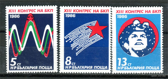 Болгария - 1986г. - Партийный день Болгарской Коммунистической Партии - 3 марки - полная серия, MNH [Mi 3459-3461]. #O-Se-Z-1-41