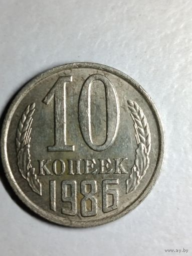 10 копеек 1986 года СССР Брак